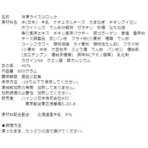 コロッケ 冷凍 ライス コロッケ チーズリゾッ...の詳細画像3