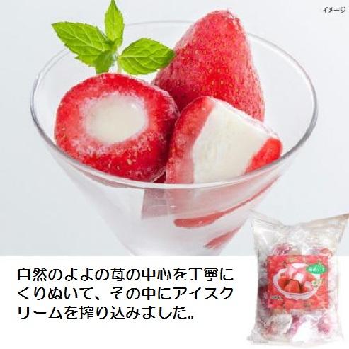 いちごアイス 苺アイス 冷凍 30粒入 イチゴアイス いちごあいす 苺あいす ヒカリ乳業