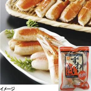 冷凍食品 ボイルずわいがに 爪肉 内容総量750g 内容量638g