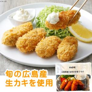 冷凍食品 ファディ 広島産 かきフライ 25g×8個 生のかき