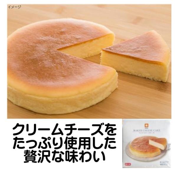 ケーキ チーズケーキ 冷凍 ベイクド チーズケーキ 480g ホールタイプ チーズ ケーキ クリーム...