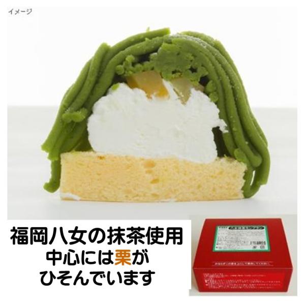 ケーキ モンブラン 冷凍 八女 抹茶 モンブラン 260g 4個 冷凍ケーキ ショートケーキ 冷凍食...