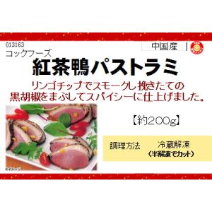 鴨 あい鴨 パストラミ 冷凍 合鴨パストラミ ...の詳細画像1