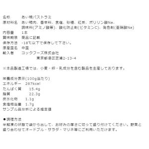 鴨 あい鴨 パストラミ 冷凍 合鴨パストラミ ...の詳細画像2