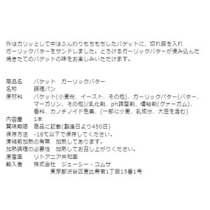 パン フランスパン バゲット 冷凍 ガーリック...の詳細画像5