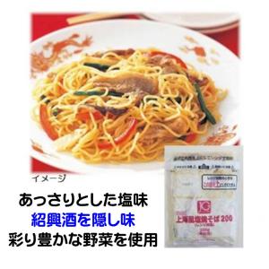 焼きそば やきそば 冷凍 上海風 塩焼きそば 200g あっさり 塩味 紹興酒 隠し味 冷凍食品 日東ベスト