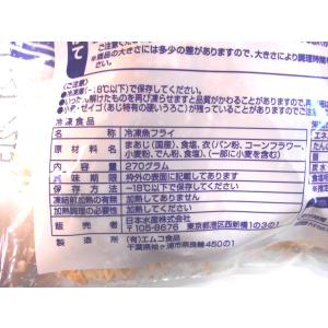 アジフライ 冷凍 国産 真あじ フライ 270...の詳細画像3