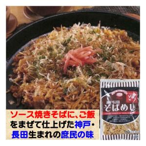 冷凍食品 MCC食品 神戸長田 そばめし 250g 業務用 ソース焼きそば