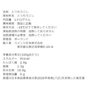 爆買 コーン 冷凍 ハインツ スウィートコーン...の詳細画像1