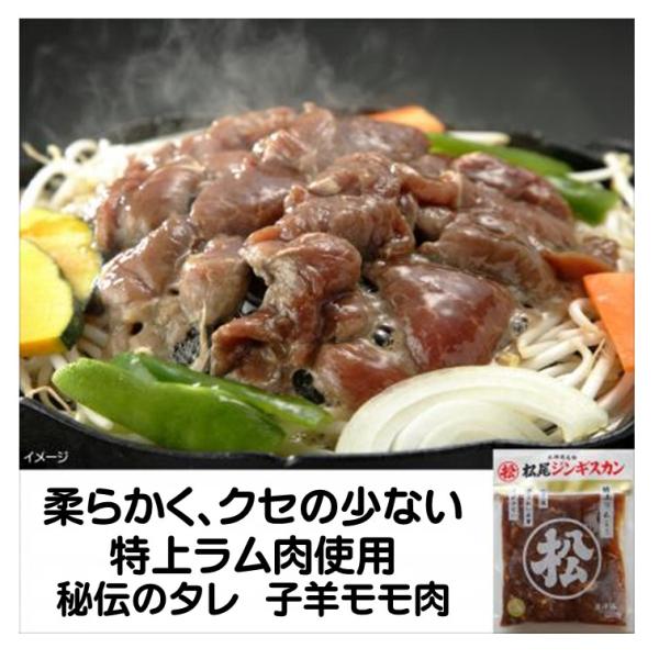 ジンギスカン 冷凍 松尾 特上ラムジンギスカン 400g 特上 ラム クセの少ない 仔羊肉 オージー...