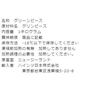 グリーンピース 冷凍 グリーンピース 1kg ...の詳細画像2