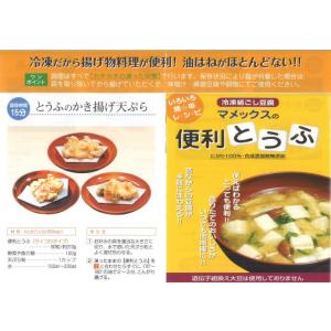 豆腐 とうふ 冷凍 マメックス 便利 とうふ ...の詳細画像2