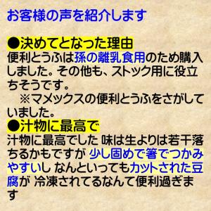 豆腐 とうふ 冷凍 マメックス 便利 とうふ ...の詳細画像1
