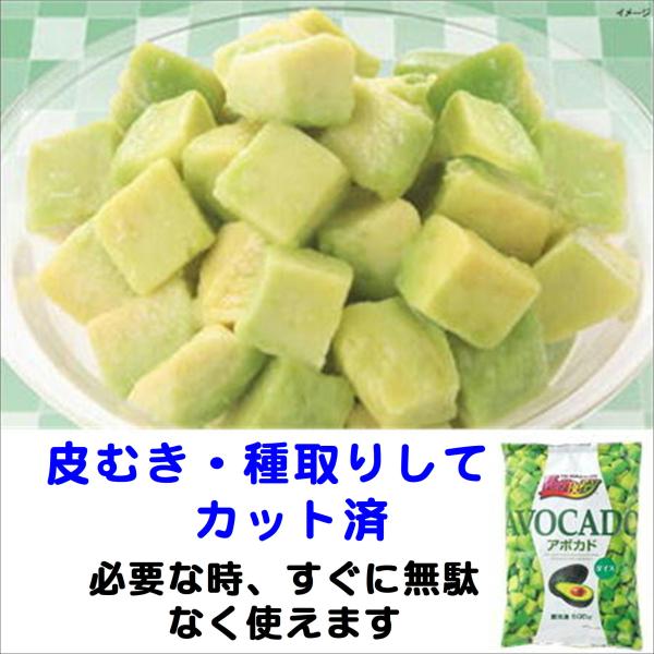 アボカド 冷凍 アボカドダイス 500g 冷凍アボカド アボガド 皮むき 種取り カット済 冷凍野菜...