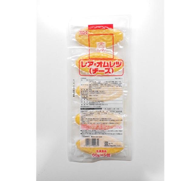 オムレツ 卵　チーズ　冷凍 スノーマン レアオムレツ(チーズ) 60g×5 たまご