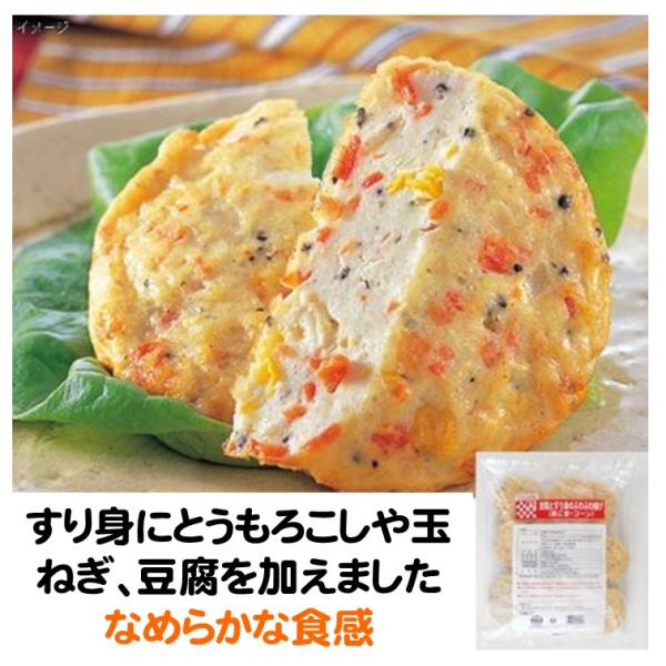 豆腐 しんじょ 豆腐とすり身 寄せ揚げ 冷凍 豆腐とすり身の ふわふわ揚げ 90g×12個 冷凍食品...