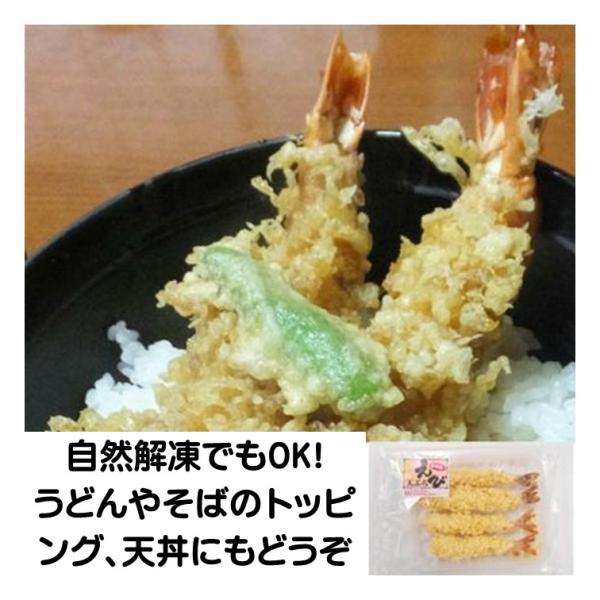 海老天ぷら 海老天 エビ天ぷら 冷凍 新こだわり えび天ぷら 21/25 4尾 自然解凍 冷凍食品 ...