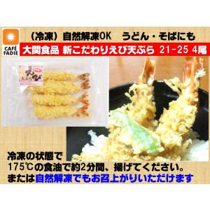 海老天ぷら 海老天 エビ天ぷら 冷凍 新こだわ...の詳細画像1