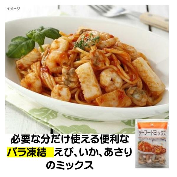 シーフードミックス 冷凍 シーフード ミックス 350g 必要な分だけ バラ凍結 えび いか あさり...