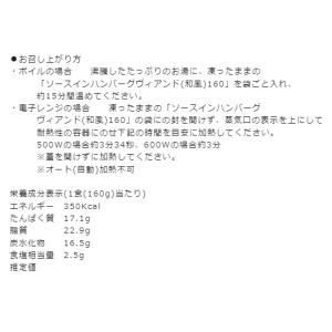 ハンバーグ 冷凍 ソース イン ヴィアンド 和...の詳細画像3