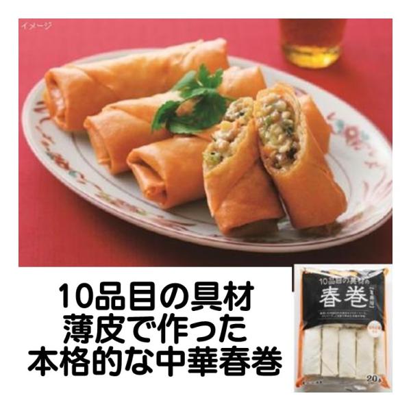 春巻き 春巻 冷凍 本格中華10品目の具材 の 春巻 1kg 1000g はるまき パリッパリの皮 ...