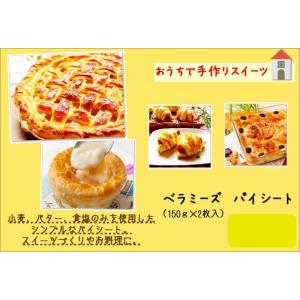 パイシート 冷凍 ニュージーランド産 ベラミー...の詳細画像2