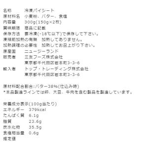 パイシート 冷凍 ニュージーランド産 ベラミー...の詳細画像3