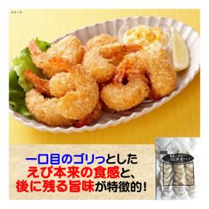 冷凍食品 海老がギッシリ ご馳走えびフライ 500g 30尾 大型サイズ 本来の海老の味