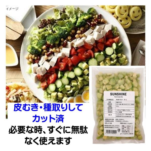 アボカド 冷凍 アボカドダイス 500g 冷凍アボカド アボガド 皮むき 種取り カット済 冷凍野菜...