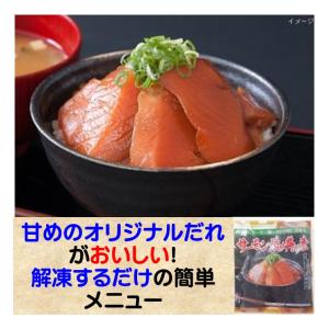 サーモン 海鮮丼 冷凍 サーモン漬け 丼 素 80g たれ 甘め おいしい 解凍するだけ 富士水産 冷凍食品の商品画像