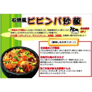 チャーハン 冷凍 ビビンバ 炒飯 230g 焼...の詳細画像1