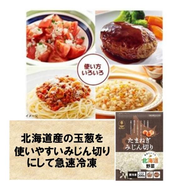 たまねぎ みじん切り 冷凍 北海道産 玉ねぎ 300g ストック 冷凍野菜 タマネギ 冷凍食品