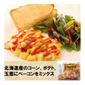 野菜ミックス 冷凍 ベーコン入り 北海道 240g ミックス 野菜 冷凍食品 ホクレン ストック 便利 国産