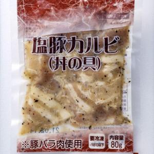 豚丼 冷凍 塩 豚 カルビ 丼 の 具 80g袋 ブラックペッパー レモン風味 塩だれ さっぱり ぶた丼 冷凍食品 みやさん食品