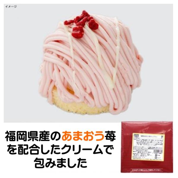 ケーキ モンブラン 冷凍 福岡 あまおう 苺 のモンブラン 260g 4個 いちご ショートケーキ ...