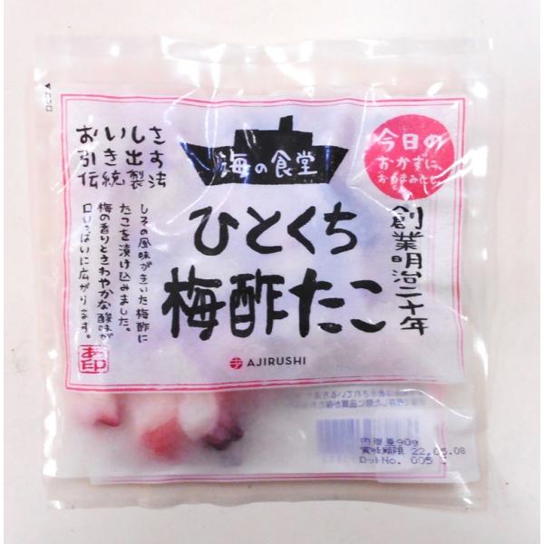タコ たこ 酢だこ 冷凍 あ印 ひとくち 梅酢たこ 90g 梅酢 梅風味 ミズダコ 国産 ぶつ切り ...