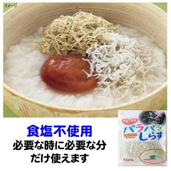 しらす 釜上げしらす 食塩不使用 パラパラしらす 80g イワシ稚魚 愛媛県産