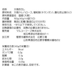 大根おろし だいこんおろし 冷凍 40g×4 ...の詳細画像1