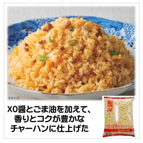 チャーハン 冷凍 炒飯 パラッと炒め 1kg 焼きめし 焼き飯 やきめし 冷凍食品 ニチレイ XO醤...