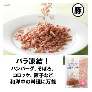 豚肉 豚ミンチ 冷凍 国産 豚 ミンチ 300g さっと使える バラ凍結のひき肉 パラパラミンチ 国内産 冷凍食品 ファディ｜fadie-reitou