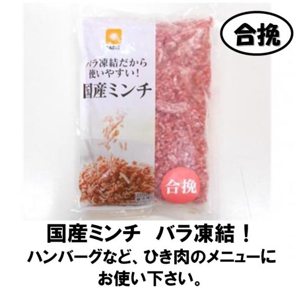 ミンチ 合挽ミンチ 冷凍 国産 合挽ミンチ 300g 合挽 ミンチ 使いたい時にさっと使える バラ凍...