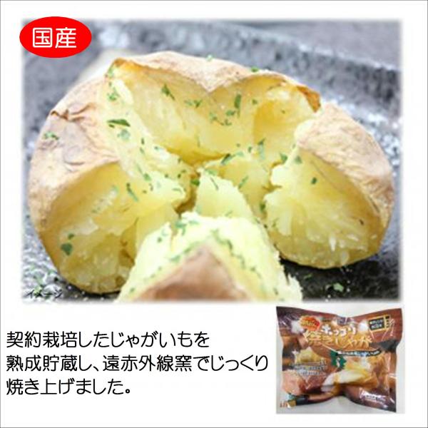 じゃがいも ジャガイモ 冷凍 熟成 ホッコリ 焼きじゃが 350g レンジ調理  せいろ蒸し 冷凍食...