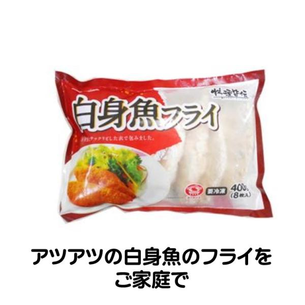 白身魚 フライ 冷凍 料理皆伝 白身魚フライ 50g×8個 白身フライ 家庭用 冷凍食品 極洋