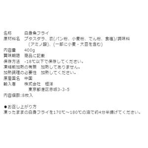 白身魚 フライ 冷凍 料理皆伝 白身魚フライ ...の詳細画像1