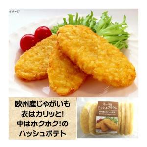 冷凍食品 オーバル ハッシュ ブラウン 約650g ハッシュドポテト カリッ ホクホク