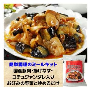 国産豚肉 と なす コチュジャン 炒め セット 480g キット フライパン 野菜と炒めて 冷凍食品 ファディの商品画像