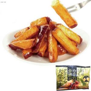冷凍食品 カリカリ食感がクセになる 黄金 大学芋 130g 黄金千貫 自然解凍OK 少々冷たく感じられるくらいが食べごろ