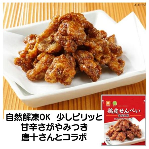 鶏皮 せんべい 旨だれ味 110g とりかわ たれ味 唐十 共同開発 自然解凍 冷凍食品 ファディ