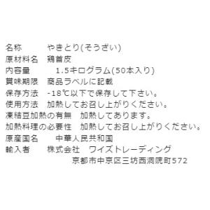 とりかわ 冷凍 とり皮 串 冷凍 スチーム 3...の詳細画像1