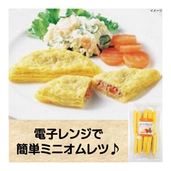 オムレツ 冷凍 ミート オムレツ 50g×10個入り ミニオムレツ 簡単おかず 電子レンジ 弁当 冷...